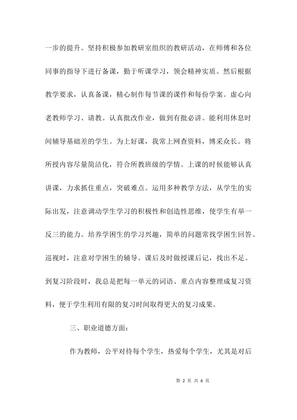 （精选）2021个人年终工作总结_第2页