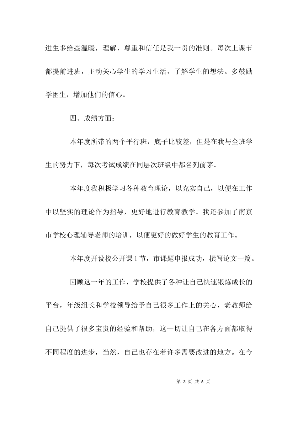 （精选）2021个人年终工作总结_第3页