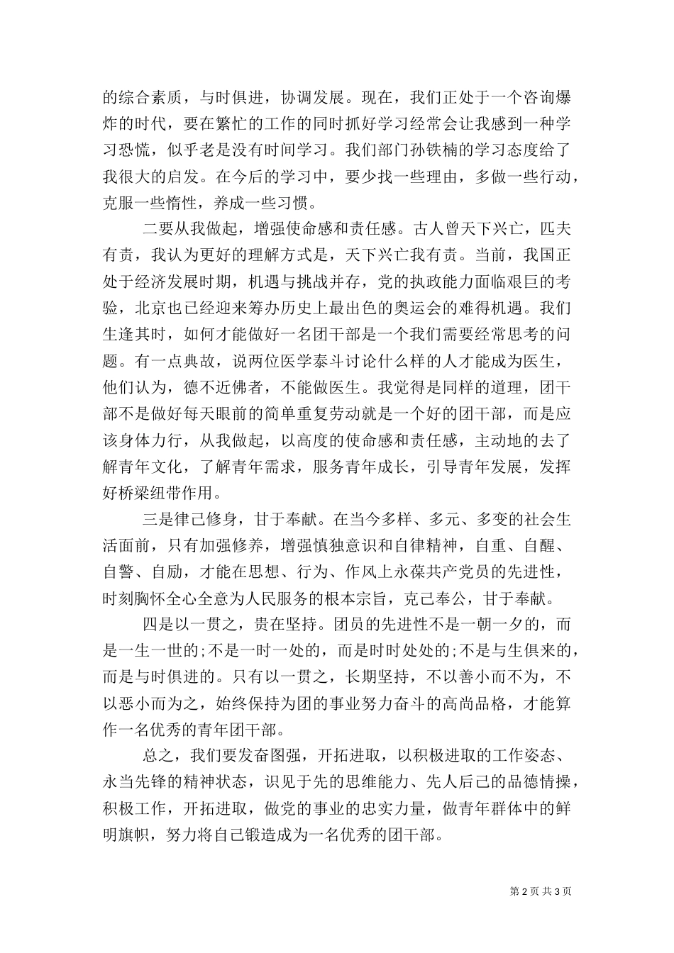 干部培训学习心得（六）_第2页