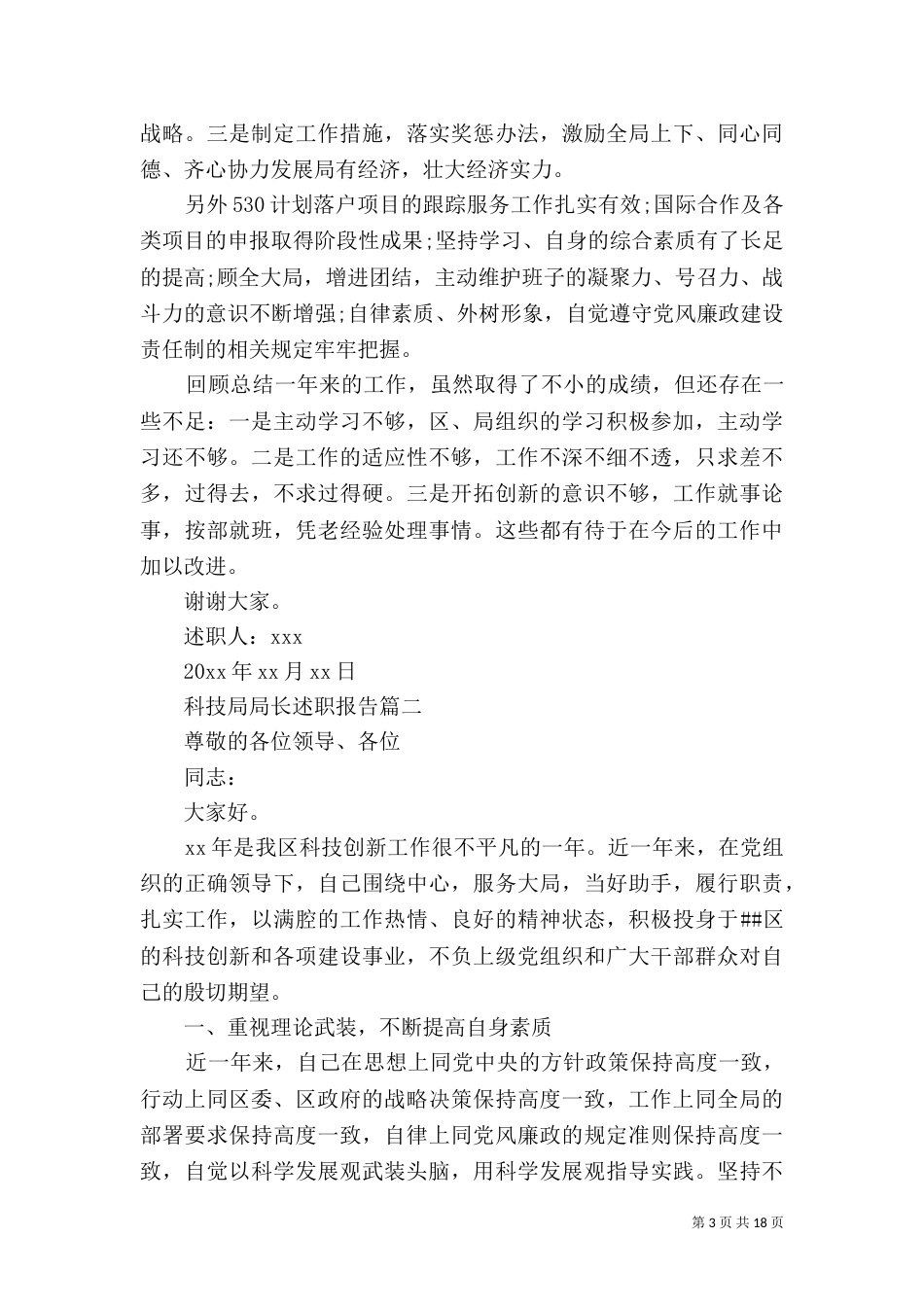 科技局局长述职报告六篇_第3页