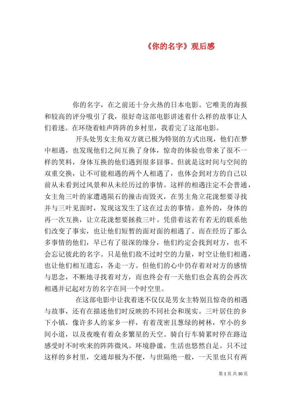 《你的名字》观后感_第1页