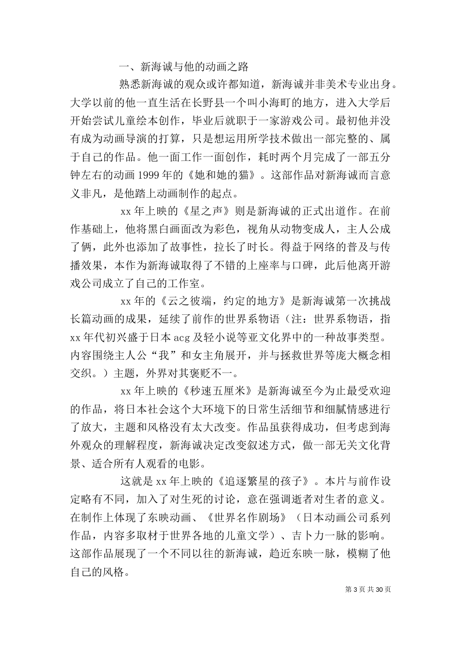 《你的名字》观后感_第3页