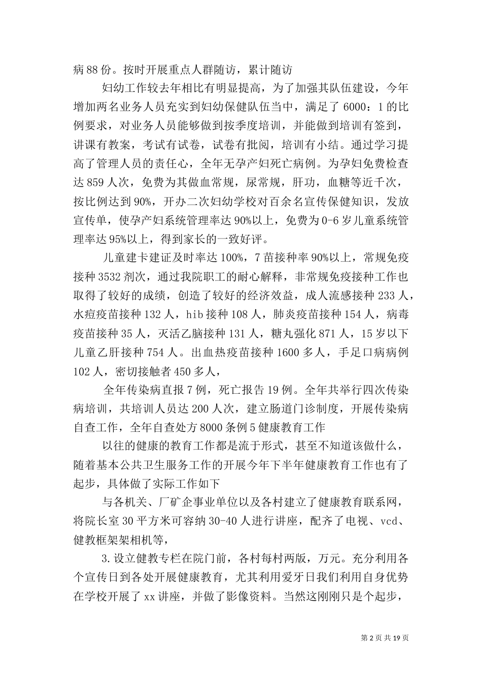 乡卫生院述职报告_第2页