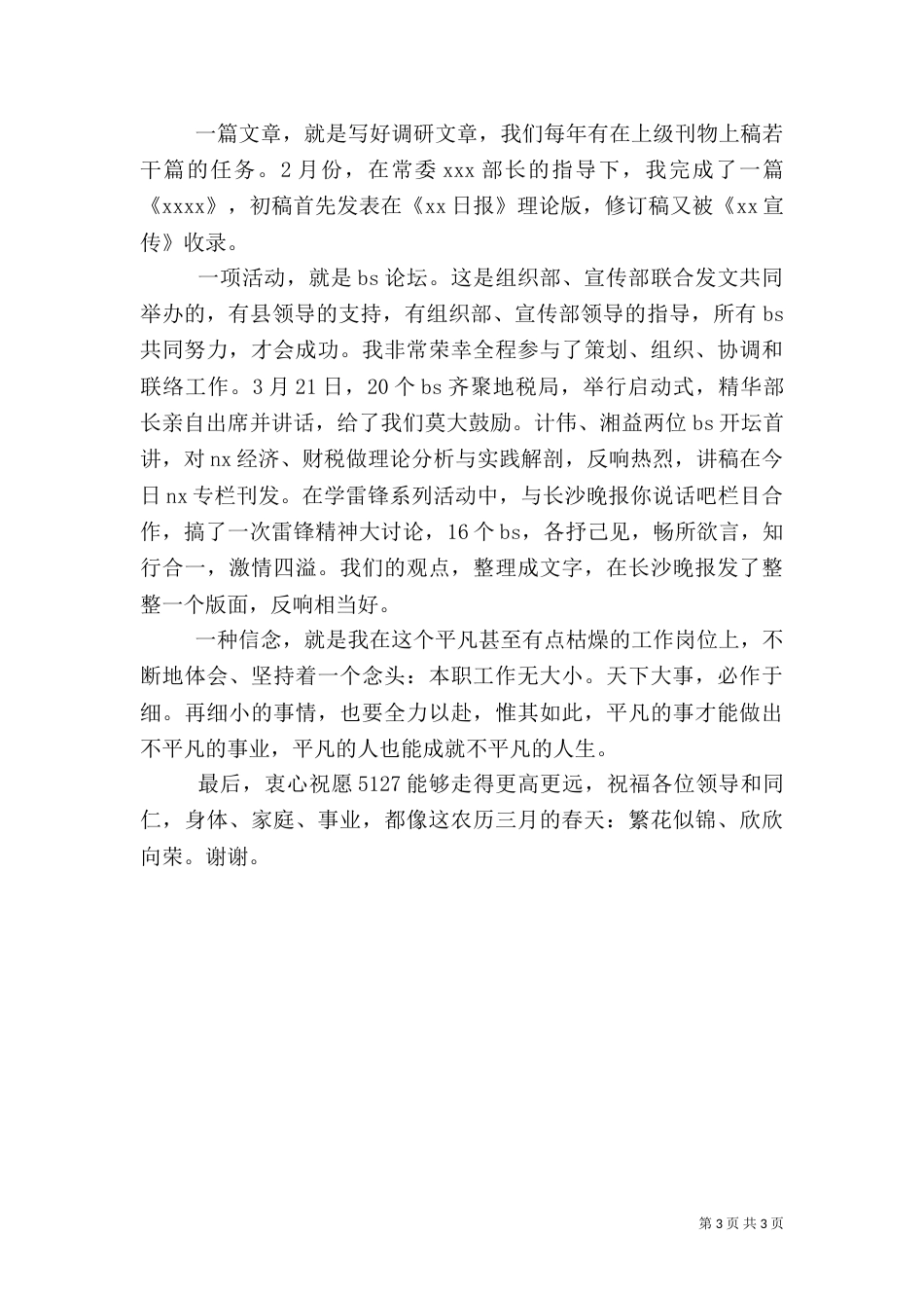 养殖专业户在乡土人才座谈会的上发言稿（一）_第3页