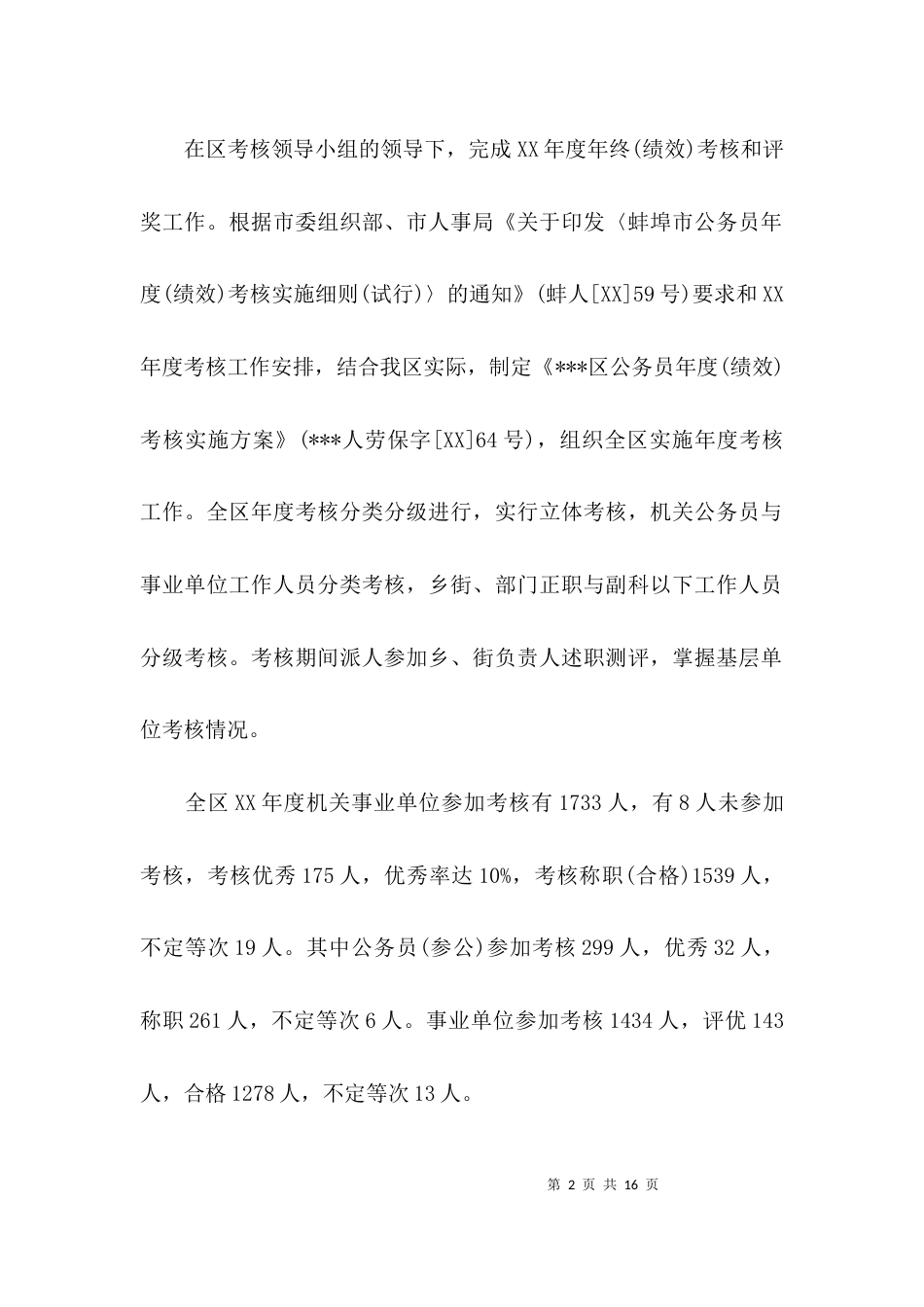 （精选）基层单位工作总结_第2页