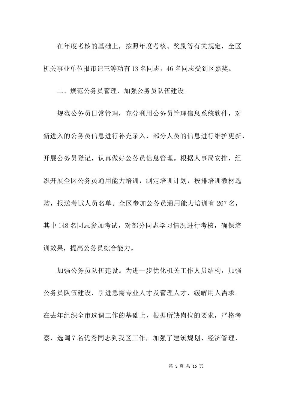 （精选）基层单位工作总结_第3页