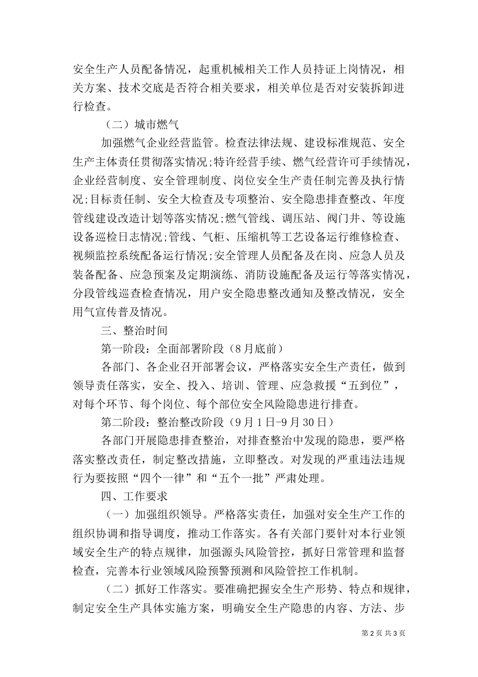 建设领域安全问题整治方案_第2页