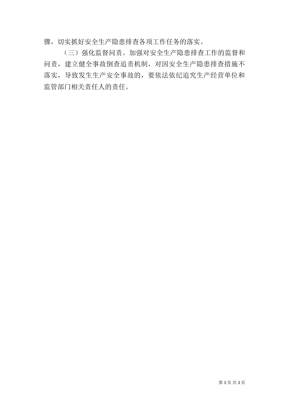 建设领域安全问题整治方案_第3页