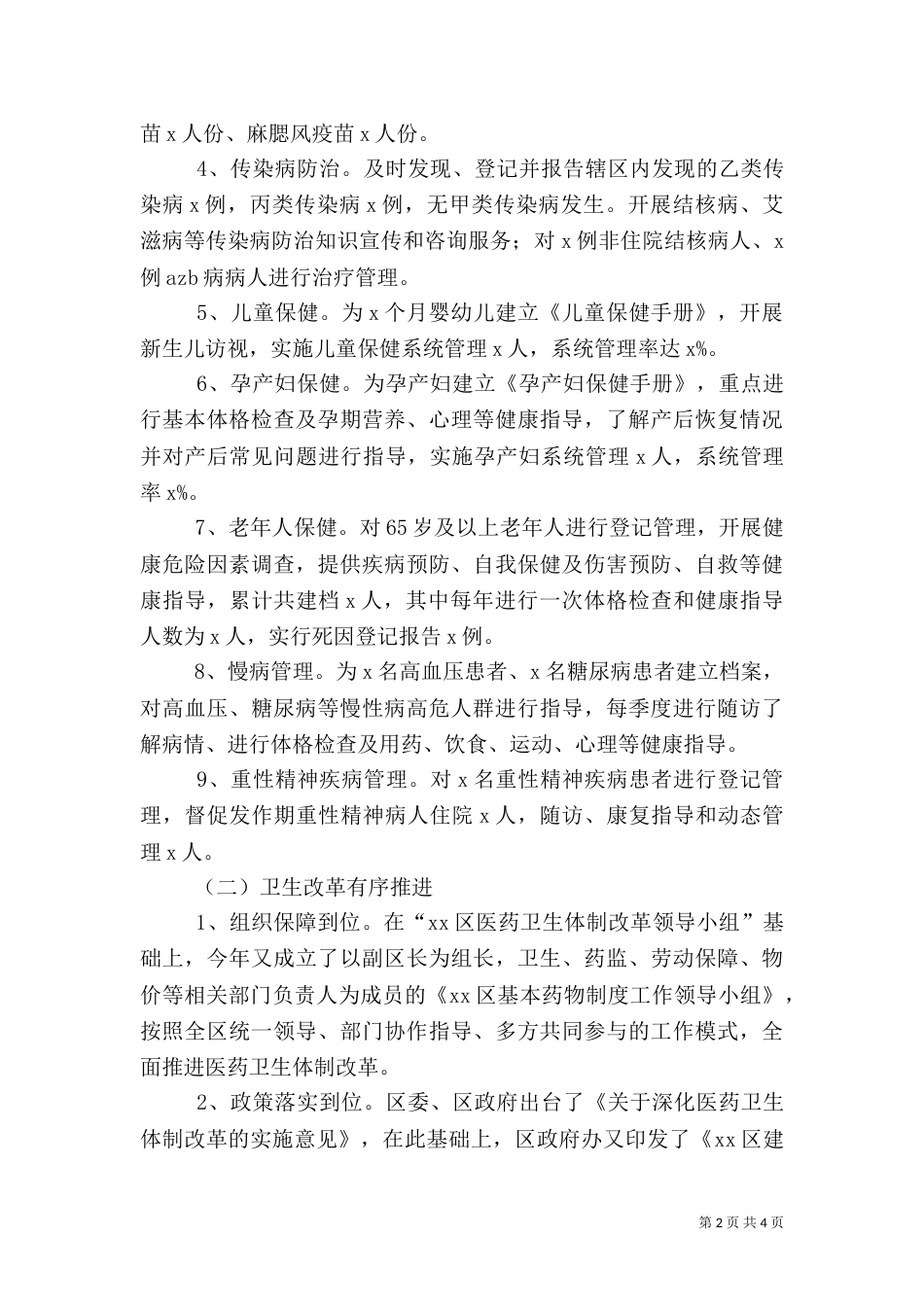 卫生局上半年工作总结（六）_第2页