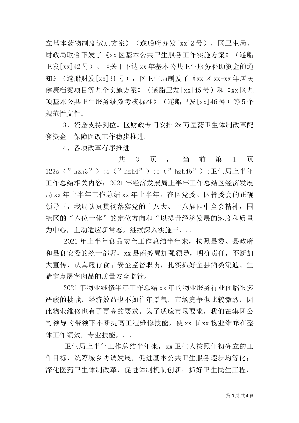 卫生局上半年工作总结（六）_第3页