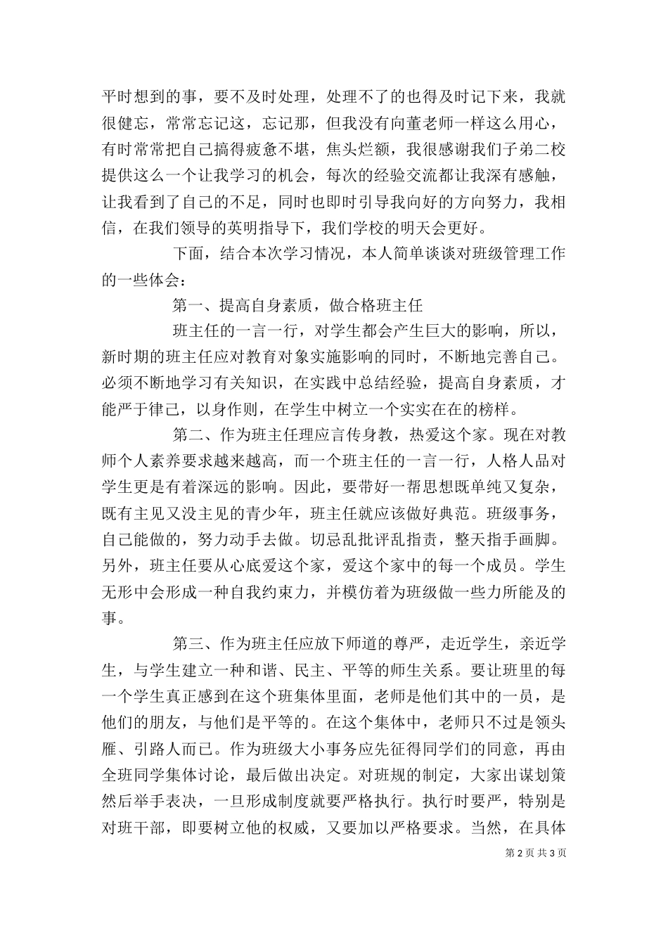 优秀教师交流心得体会（八）_第2页