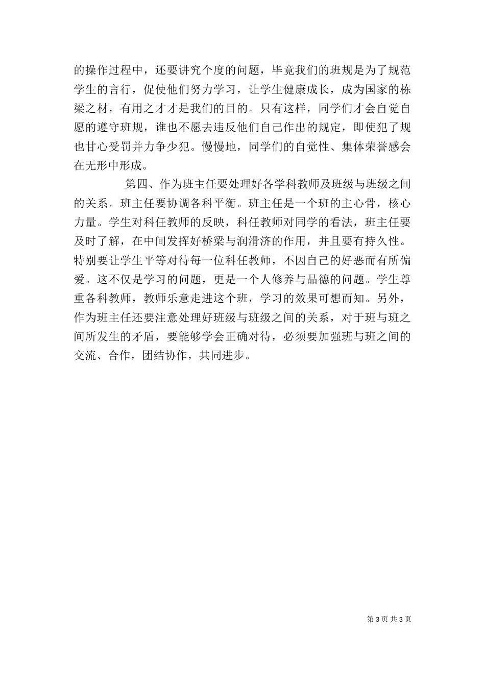 优秀教师交流心得体会（八）_第3页