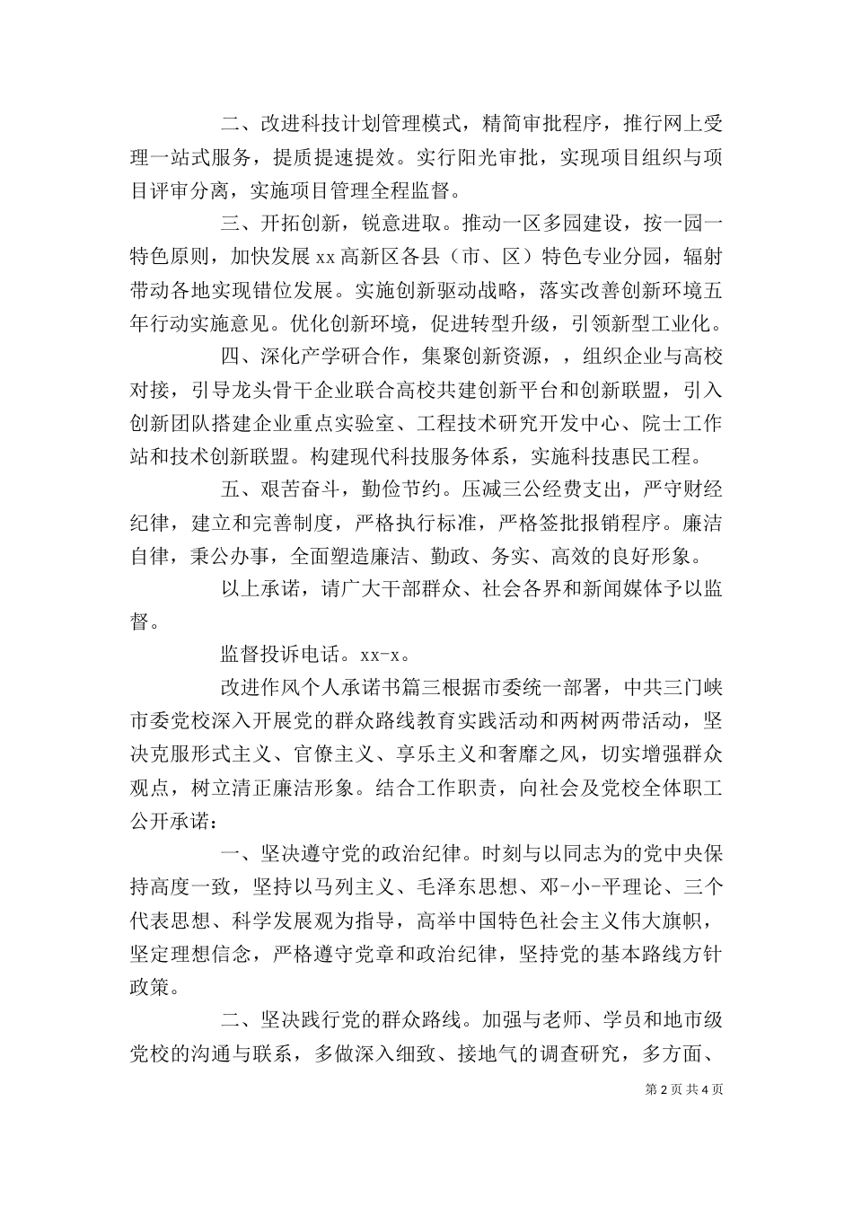 改进作风个人承诺书_第2页