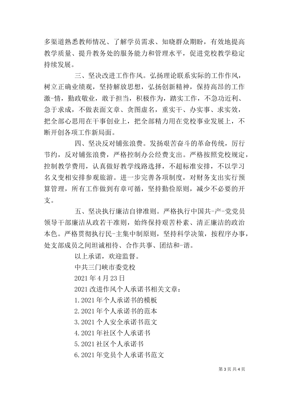 改进作风个人承诺书_第3页