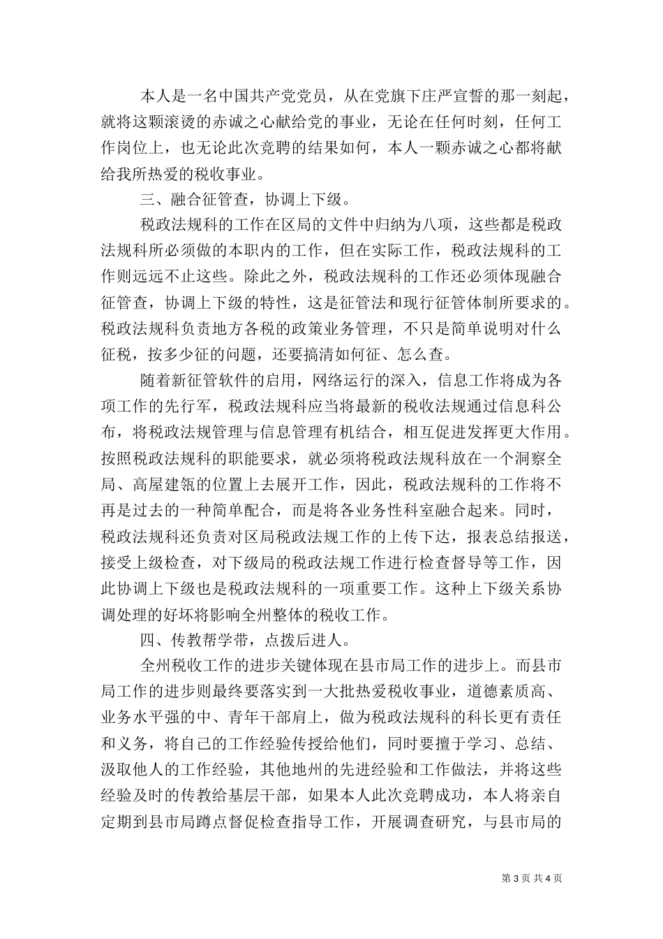 税务工作者竞职演讲稿（五）_第3页