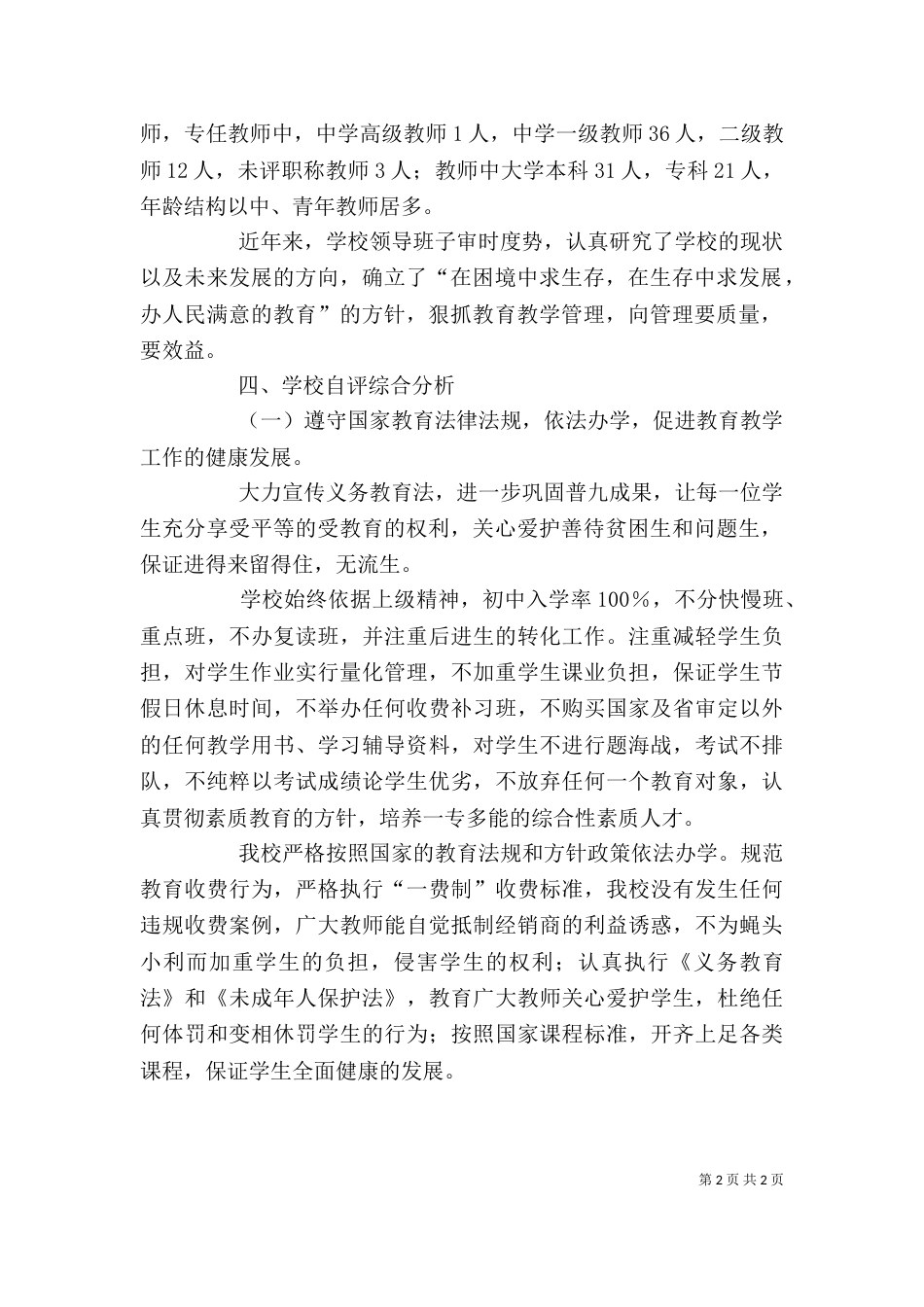 初中综合督导评估自评报告（一）_第2页
