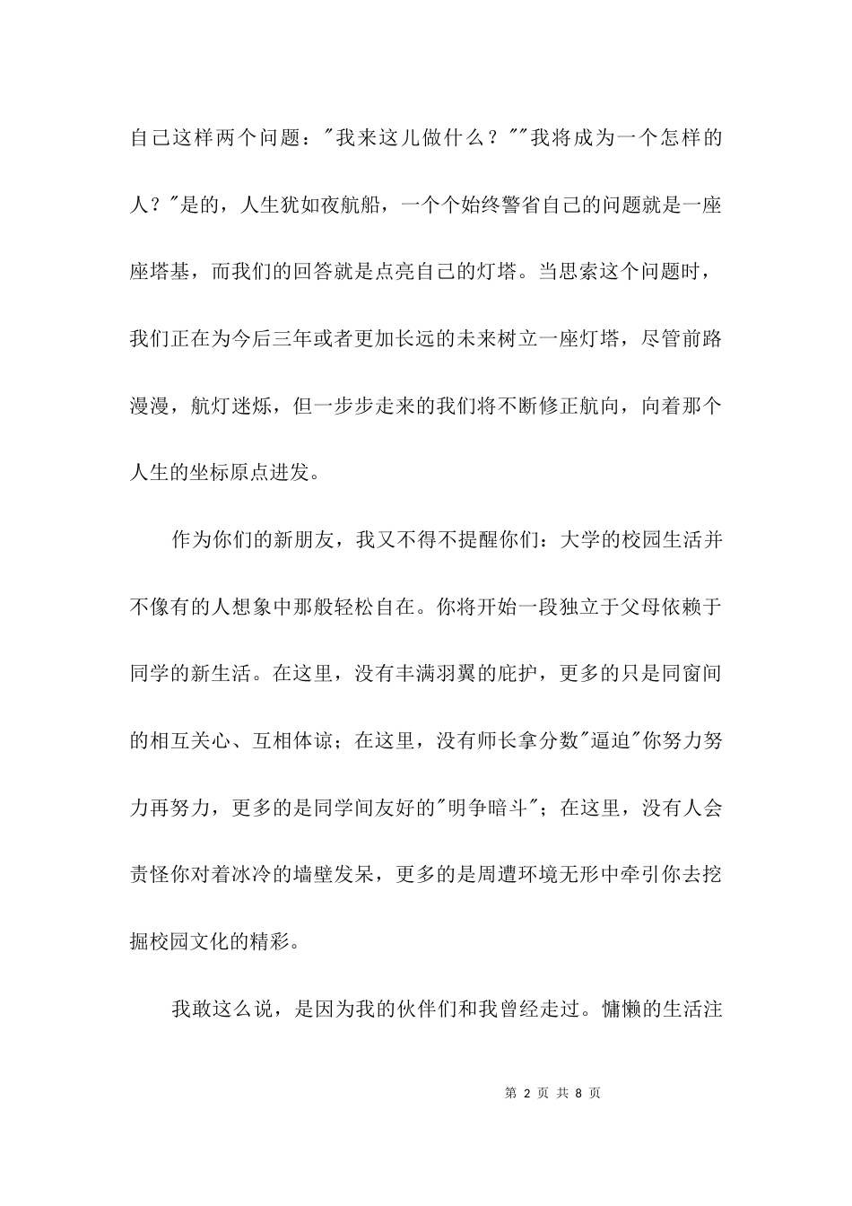 开学典礼演讲稿专题3篇_第2页