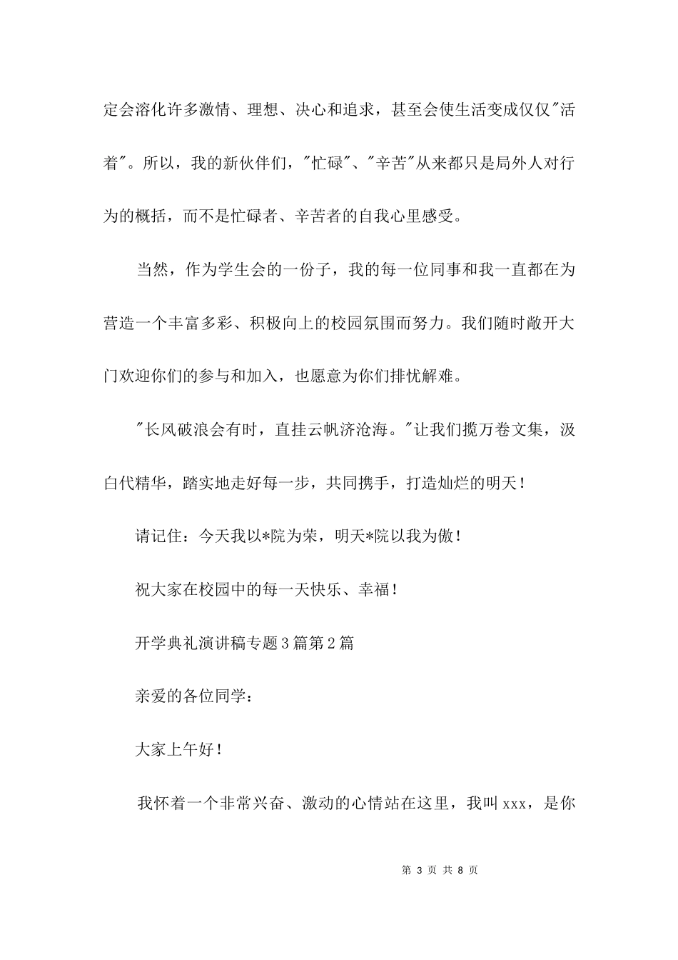 开学典礼演讲稿专题3篇_第3页