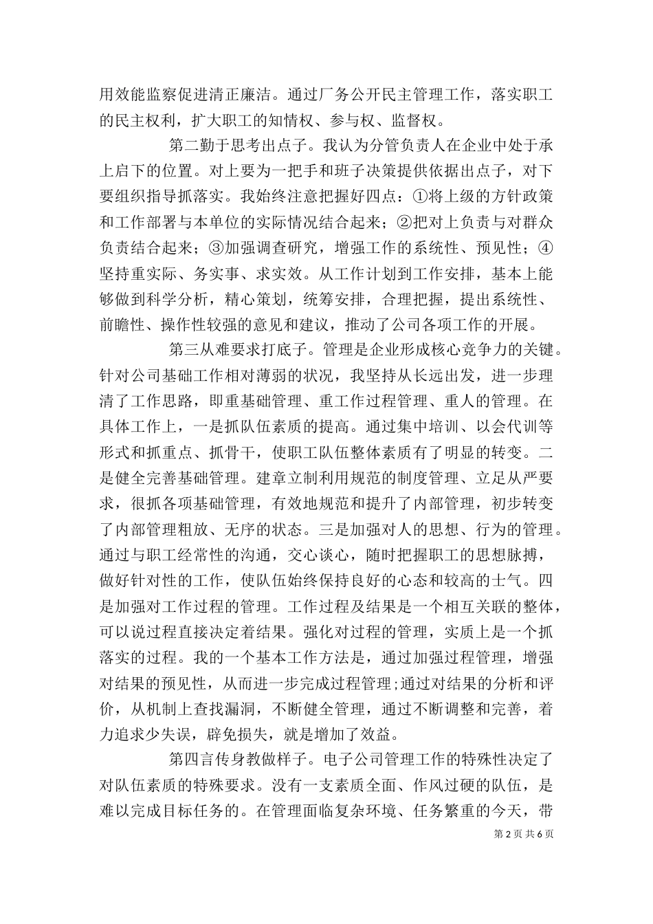 领导班子成员述职述廉报告（四）_第2页
