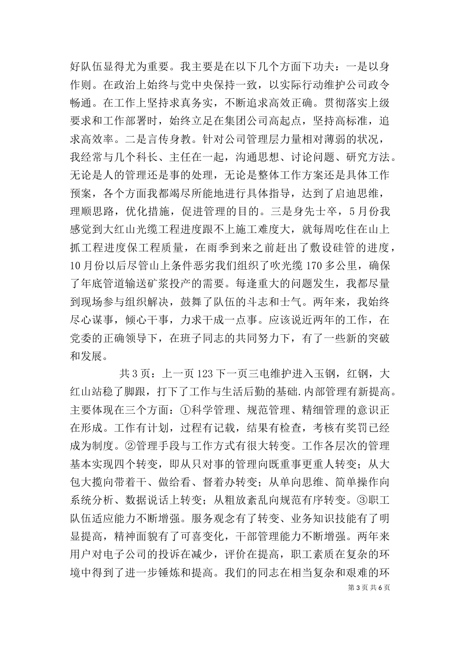 领导班子成员述职述廉报告（四）_第3页