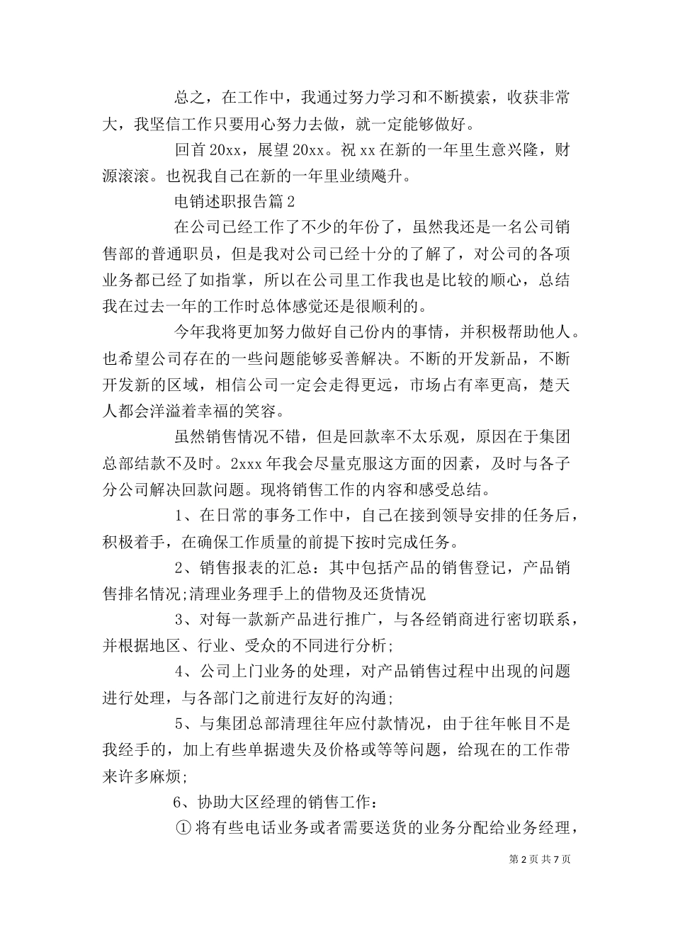 电销述职报告（一）_第2页