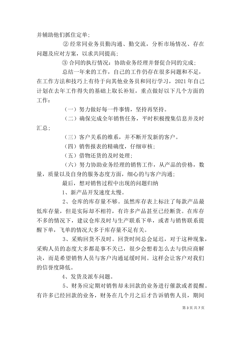 电销述职报告（一）_第3页