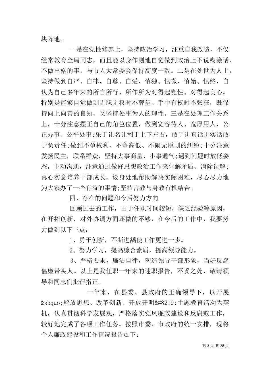 领导干部述职述廉报告(精选多篇)_第3页