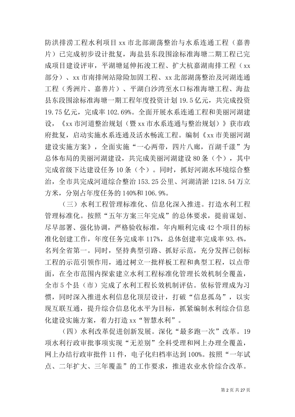 水利局2021年工作总结5篇（一）_第2页