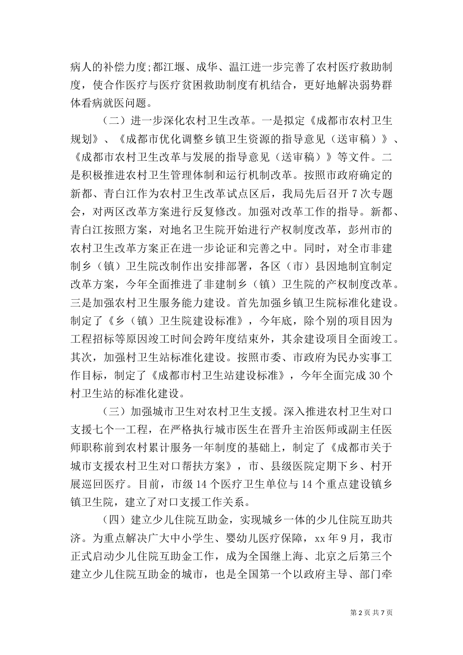 卫生局2021年终工作总结_第2页