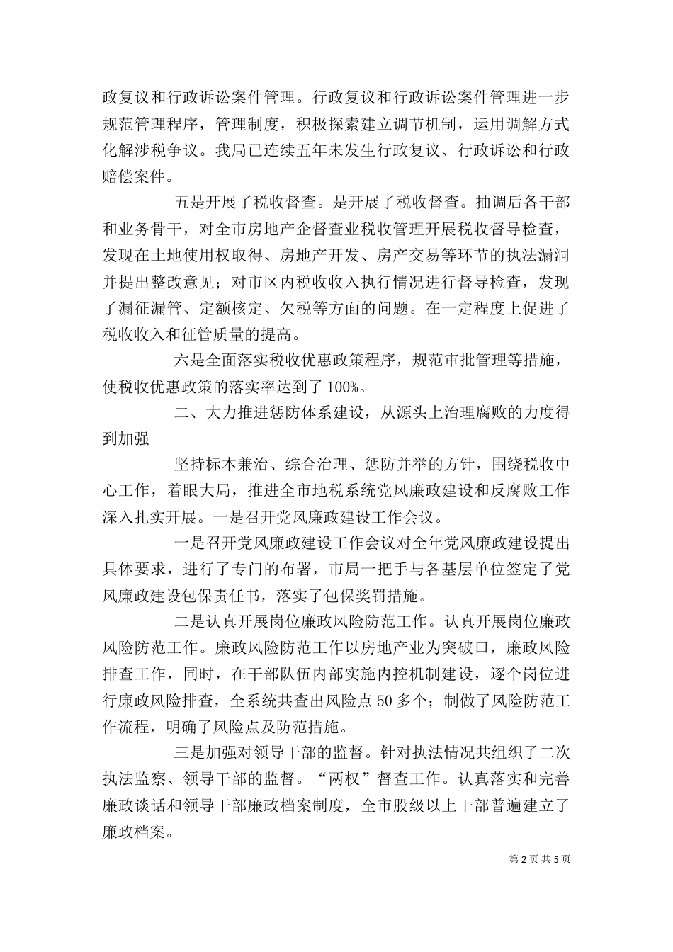 地税所副所长述职述廉报告（二）_第2页