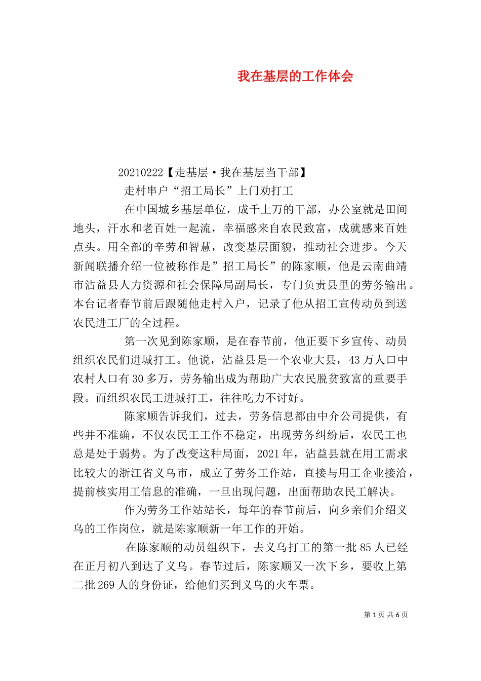 我在基层的工作体会（四）_第1页