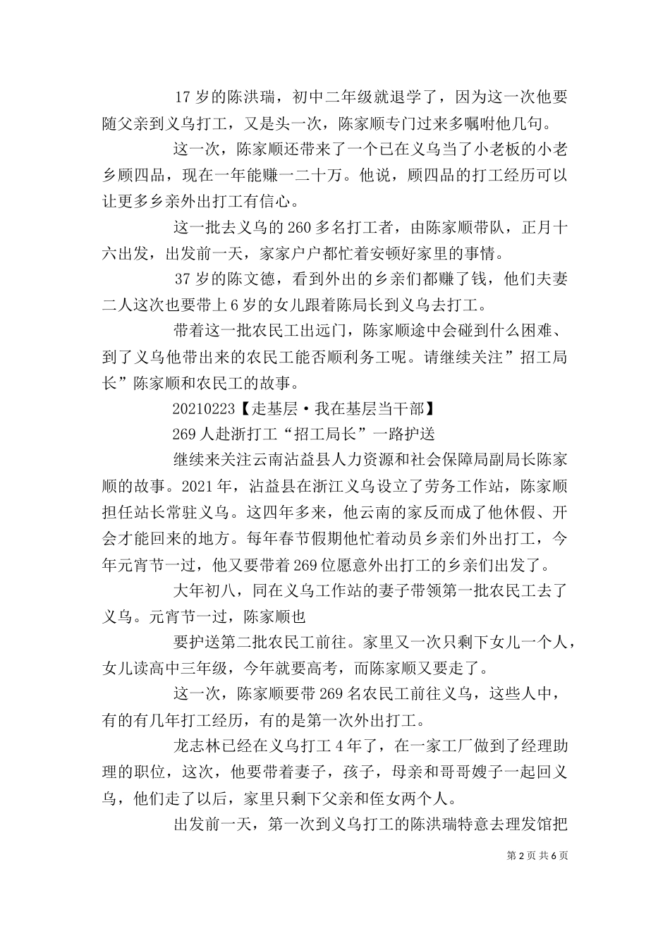 我在基层的工作体会（四）_第2页