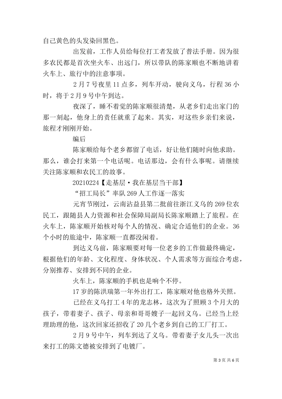 我在基层的工作体会（四）_第3页