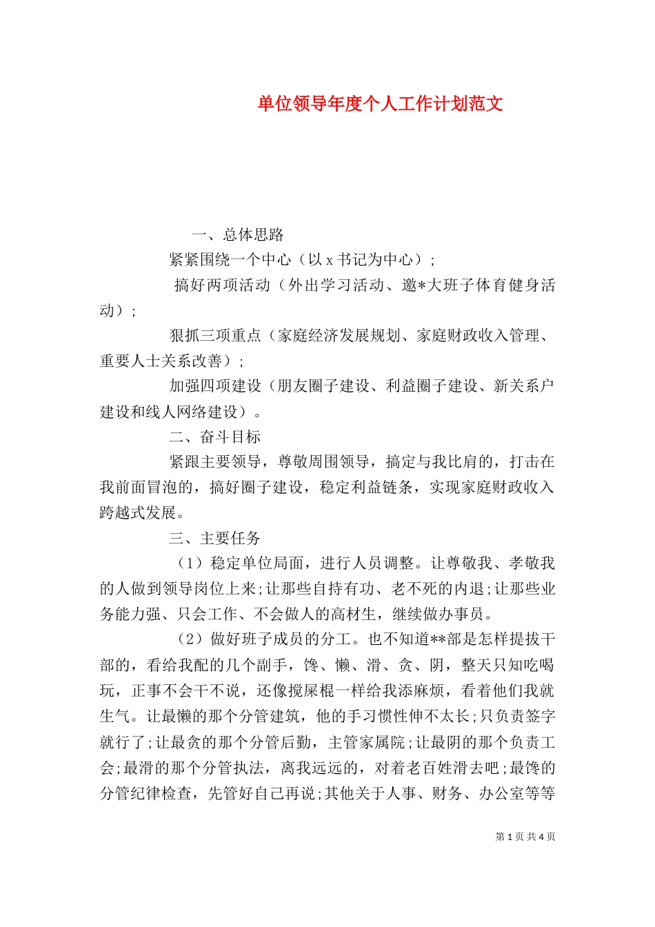 单位领导年度个人工作计划范文_第1页