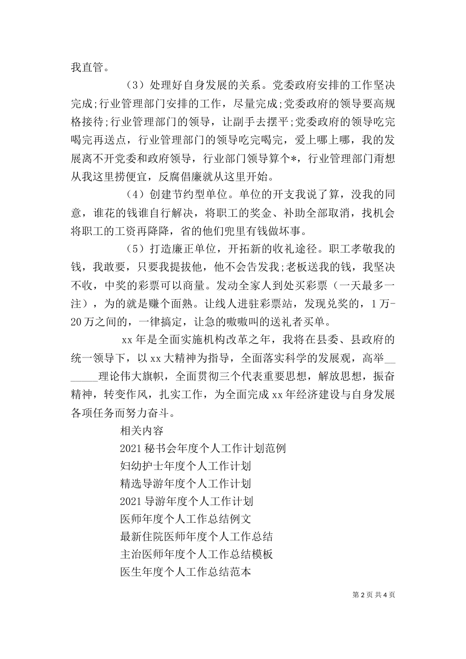 单位领导年度个人工作计划范文_第2页
