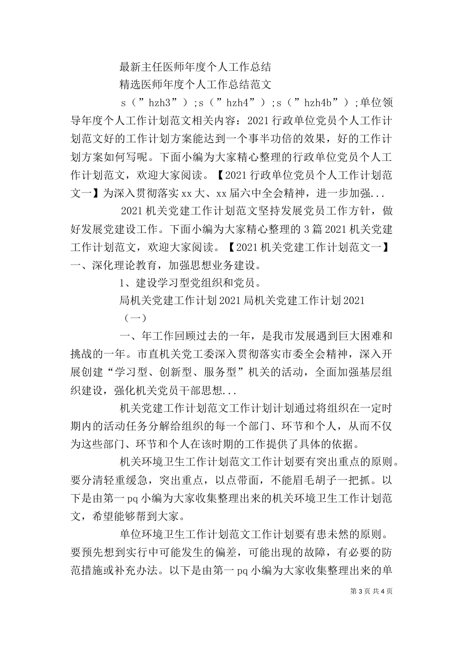 单位领导年度个人工作计划范文_第3页