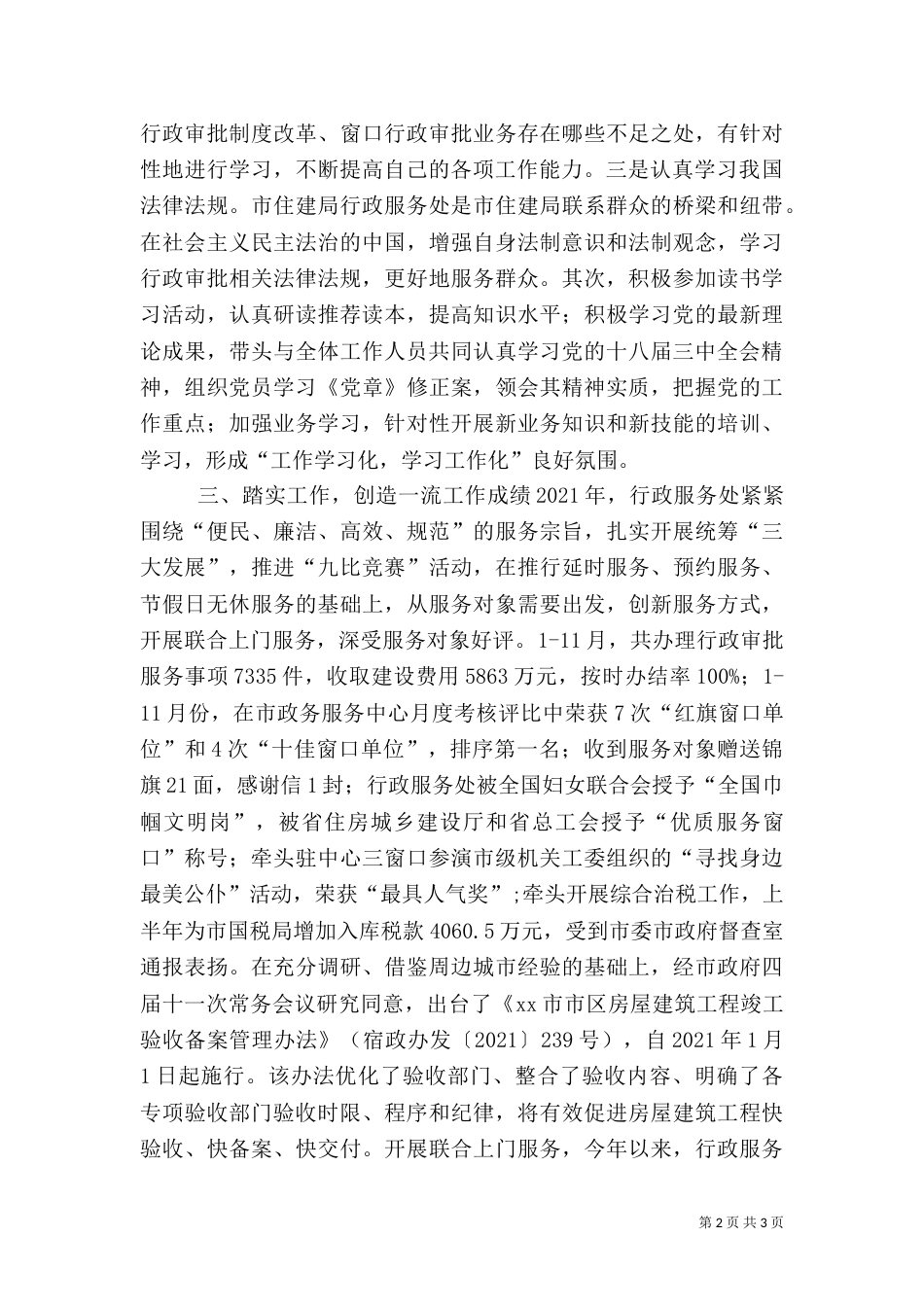 住建局组织处年度工作总结（一）_第2页