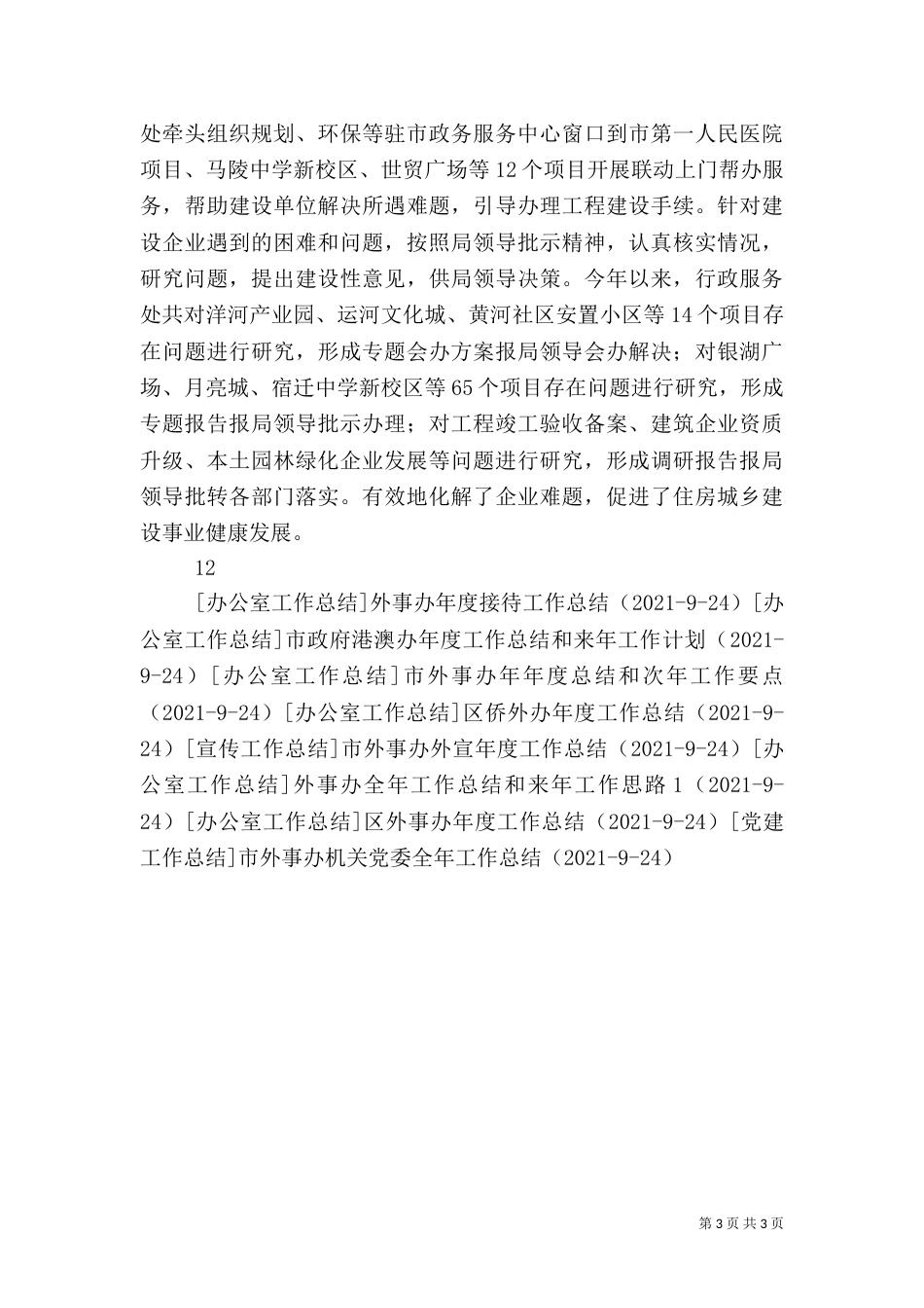 住建局组织处年度工作总结（一）_第3页