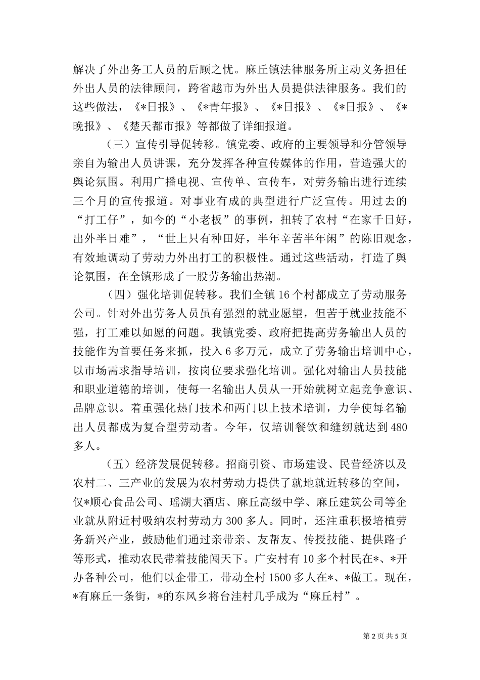 农业局劳力转移经验材料_第2页