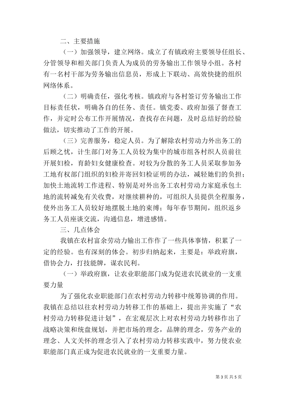 农业局劳力转移经验材料_第3页