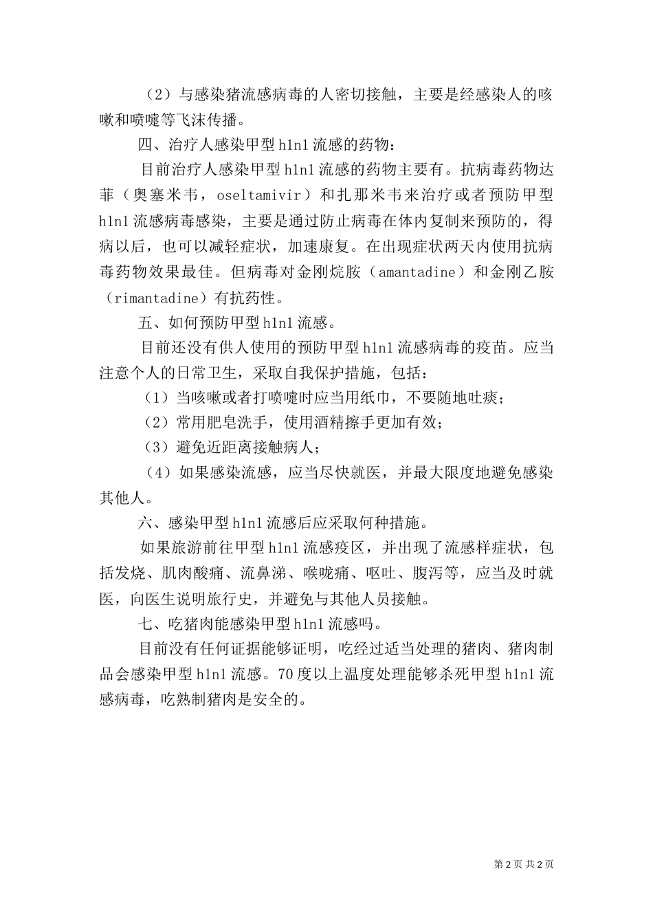 健康教育演讲稿（三）_第2页