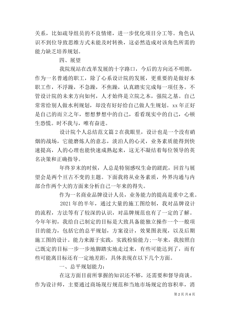 设计院个人总结范文_第2页