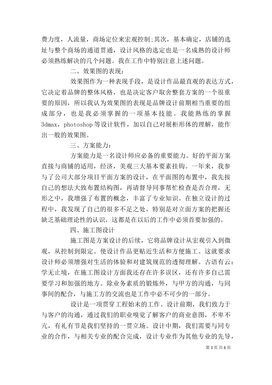 设计院个人总结范文_第3页