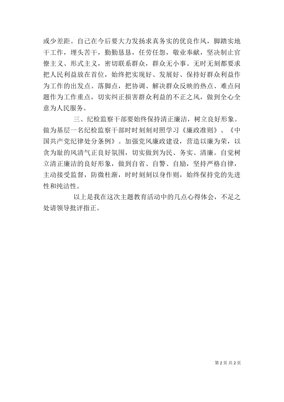 纪检监察心得体会（四）_第2页