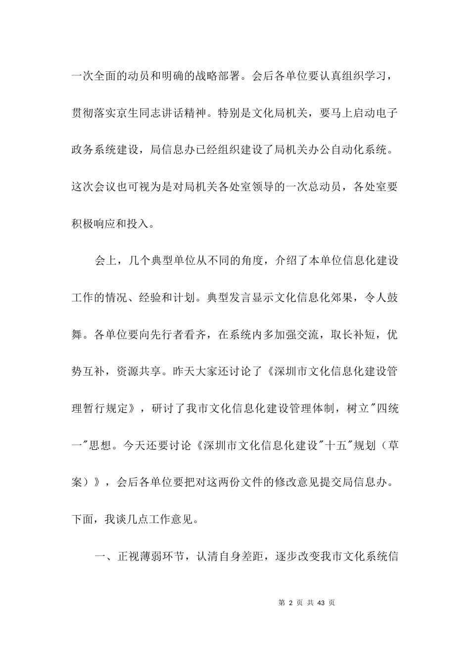 在文化信息化工作会议讲话稿3篇_第2页
