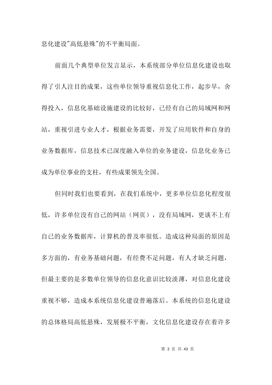 在文化信息化工作会议讲话稿3篇_第3页