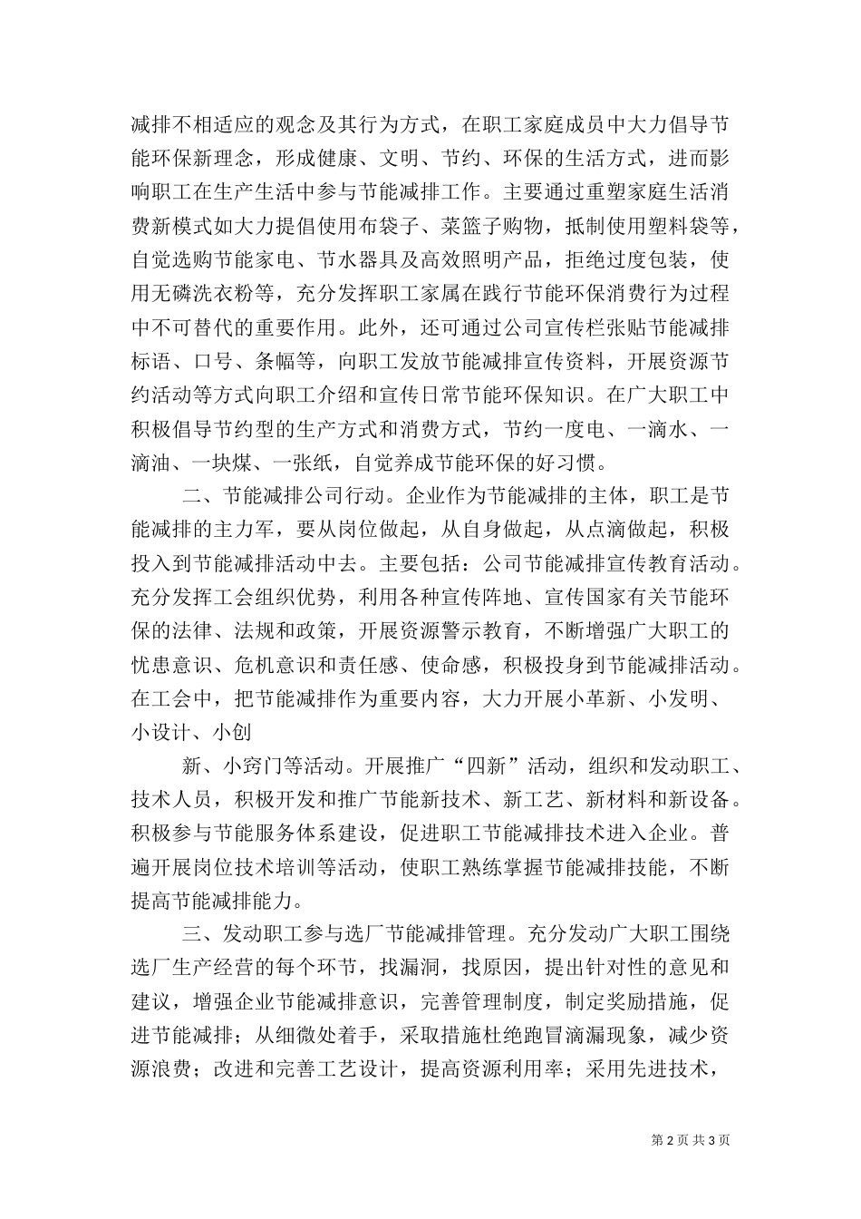我为安全献一策征文（二）_第2页