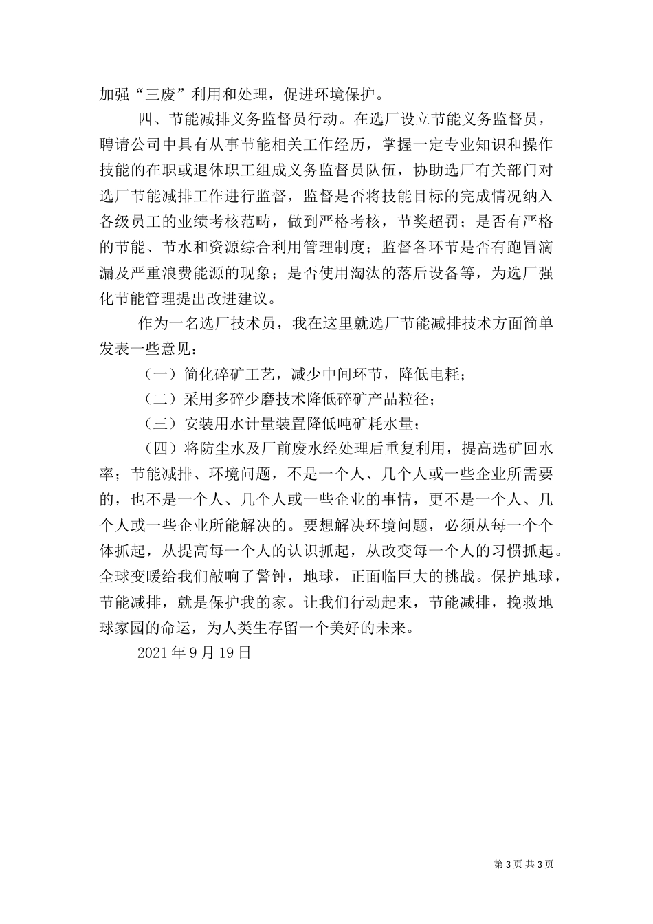 我为安全献一策征文（二）_第3页