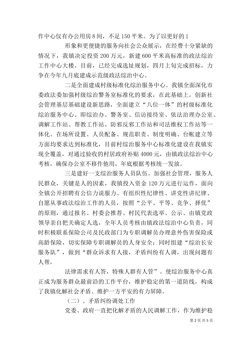 社会管理创新座谈会发言稿_第2页