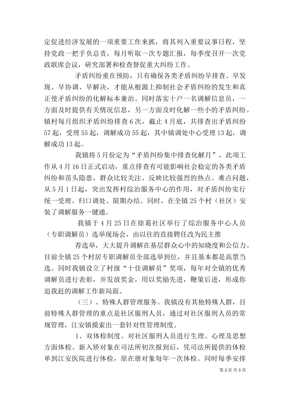 社会管理创新座谈会发言稿_第3页